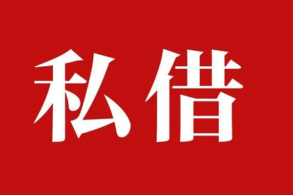 深圳2空放贷款_深圳2私人借钱上门放款_深圳2民间借贷联系方式