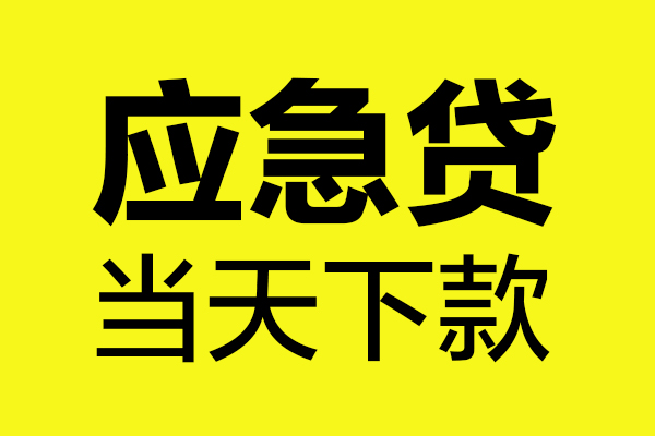 深圳2民间小额借贷-深圳2短借个人-深圳2私人借贷