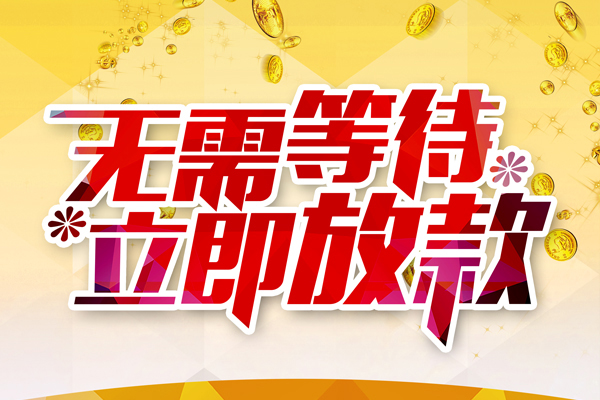 深圳2哪有个人借贷-深圳2网上小额贷款-深圳2私人放款联系方式
