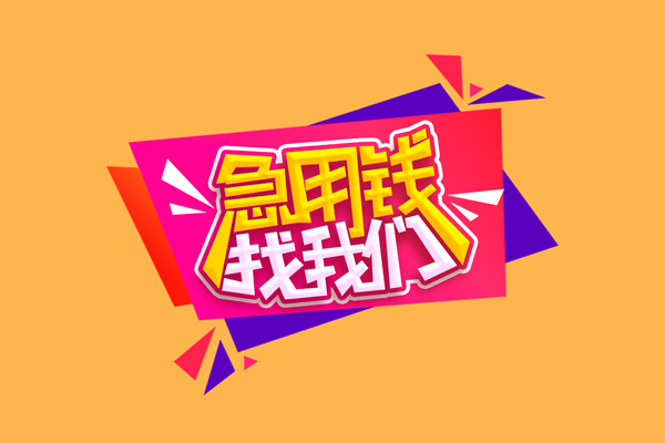 深圳2小额信用贷款-深圳2私借空放不考察-深圳2无抵押信用贷款