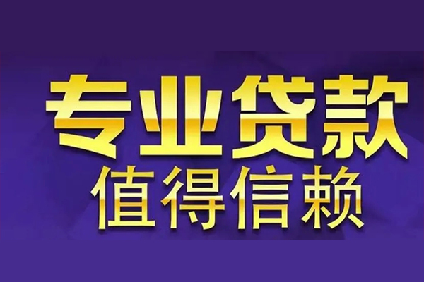 深圳2网上小额贷款-深圳2私人身份证贷款-深圳2民间私人借贷