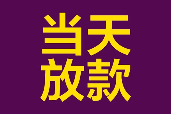 深圳2民间私借-深圳2身份证贷款在线-深圳2小额贷款