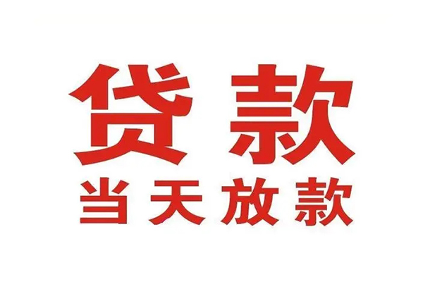 深圳2哪里可以民间借贷-深圳2快速借私借-深圳2借款