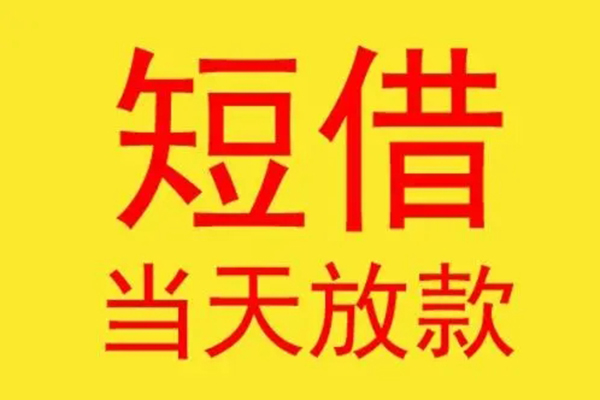 深圳2借钱找谁-深圳2借私借-深圳2短借空放