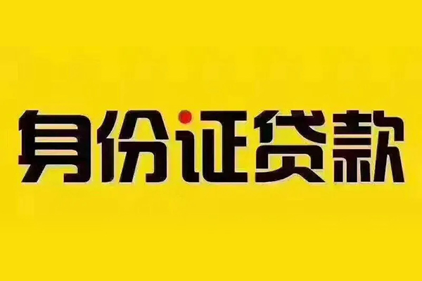 深圳2信用贷款办理-深圳2贷款当天放款-深圳2个人短借