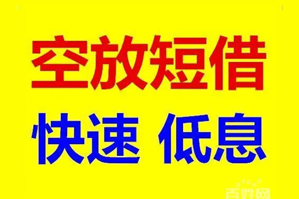 深圳2贷款空放-深圳2私借短借-深圳2借钱借款