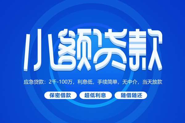 深圳2民间贷款-深圳2借私借-深圳2个人创业贷款