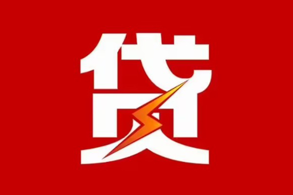 深圳2贷款包过当天放款-深圳2信用贷款办理-深圳2私人借钱