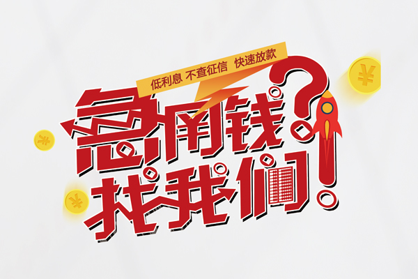 深圳2私人借钱短借微信号-深圳2无抵押个人贷款-深圳2小额贷款贷款