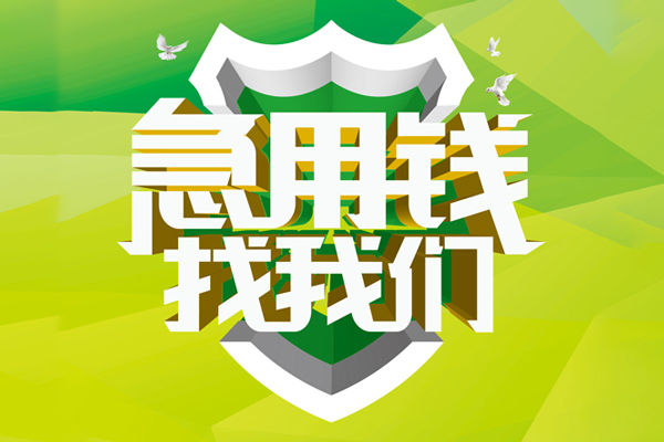 深圳2私人小额贷款-深圳2个人工程贷款-深圳2小额贷款电话